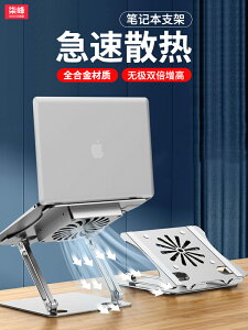 筆記本支架散熱懸空電腦蘋果macbook桌面增高托架底座鋁合金便攜升降式支撐架折疊式風扇散熱器風冷降溫架子