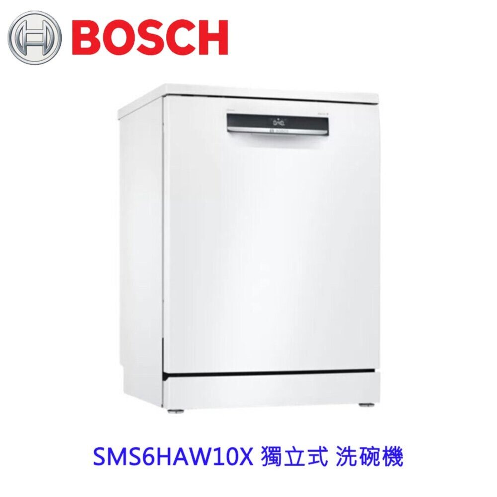 高雄 BOSCH 博世 SMS6HAW10X 獨立式 洗碗機【領券滿額再折千12/31止】