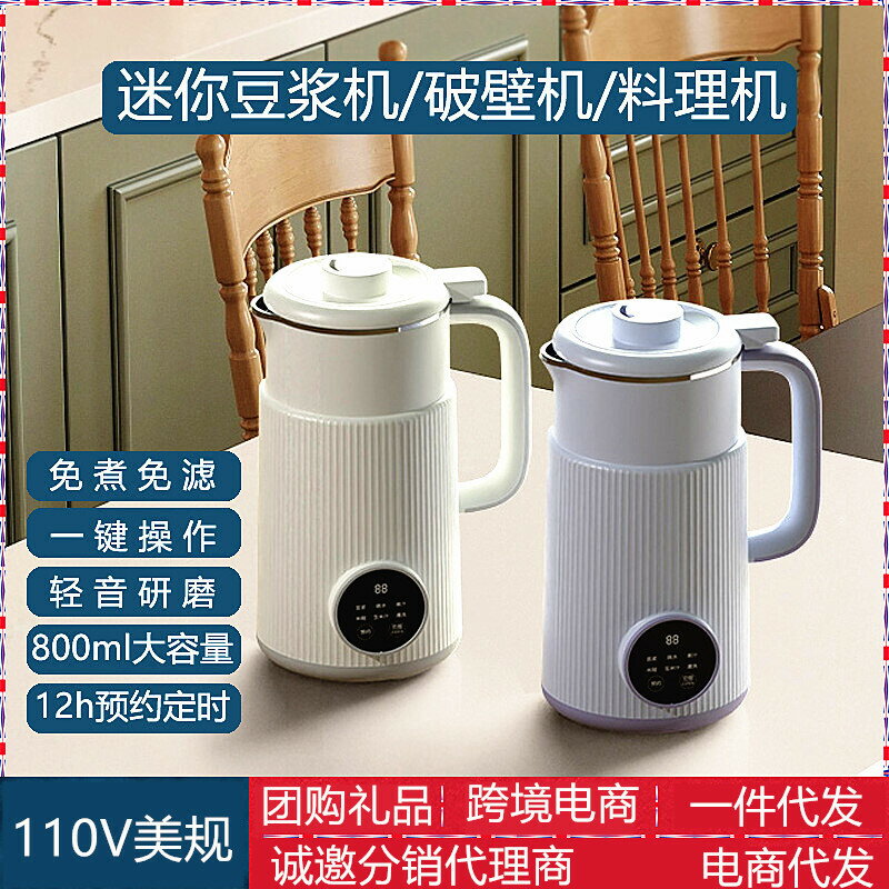 現貨110V美規豆漿機家用小型迷你全自動多功能破壁機免煮免過濾-UM.有米家居