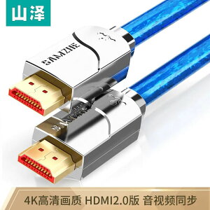 【優選百貨】山澤hdmi線8-20米 長距離高清視頻線 家用機房辦公設備投屏連接線HDMI 轉接線 分配器 高清