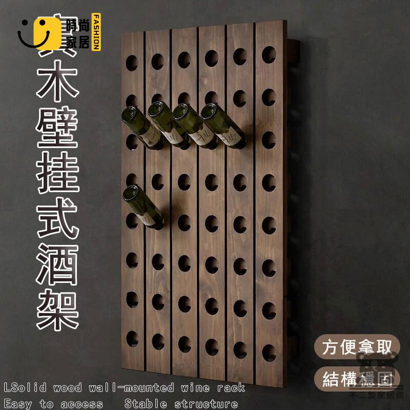 免運 可開發票 【宅配免運】實木壁掛式酒架 掛墻紅酒架 紅酒收納架 餐廳客廳酒杯架 葡萄酒展示架 酒瓶架 紅酒架擺件 酒架 工廠現貨直銷 可開發票 全館八折 售後保障 店長推薦 ss567