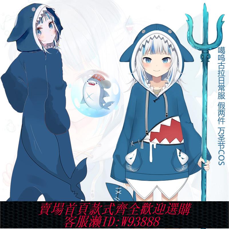 {可刷卡 打統編}鯊魚娘純棉衛衣服裝嘎嗚古拉 Gawr Gura 日系睡衣COS二次元外套