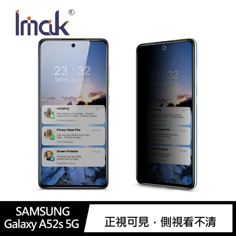 SAMSUNG Galaxy A52s 5G 防窺玻璃貼 Imak