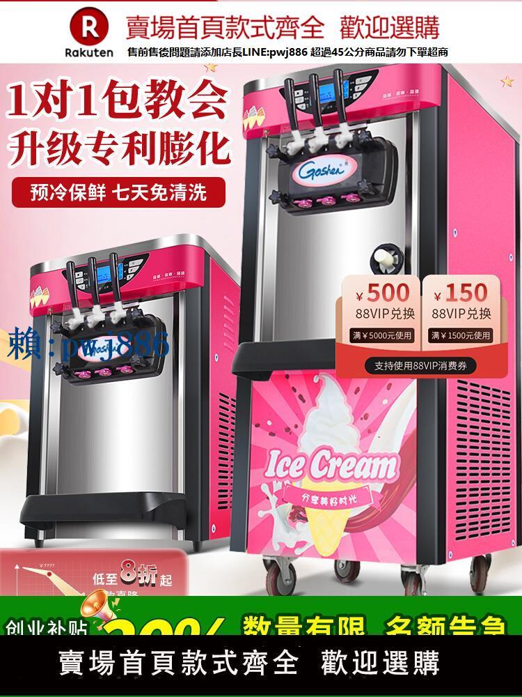 【可打統編 超低價】Goshen戈紳冰淇淋機商用擺攤全自動立式聖代甜筒雪糕機軟冰激凌機