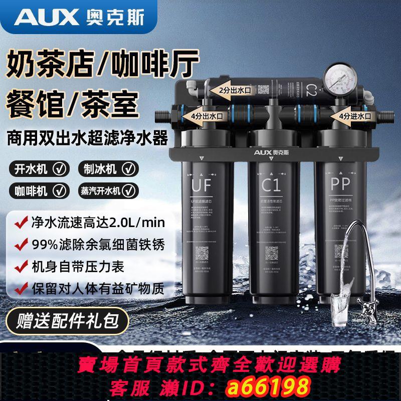 【臺灣公司 可開發票】奧克斯凈水器凈水機商用家用直飲超濾廚房大流量前置自來水過濾器