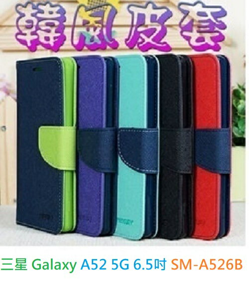 【韓風雙色】三星 Galaxy A52 5G 6.5吋 SM-A526B 翻頁式側掀 插卡皮套 保護套 支架