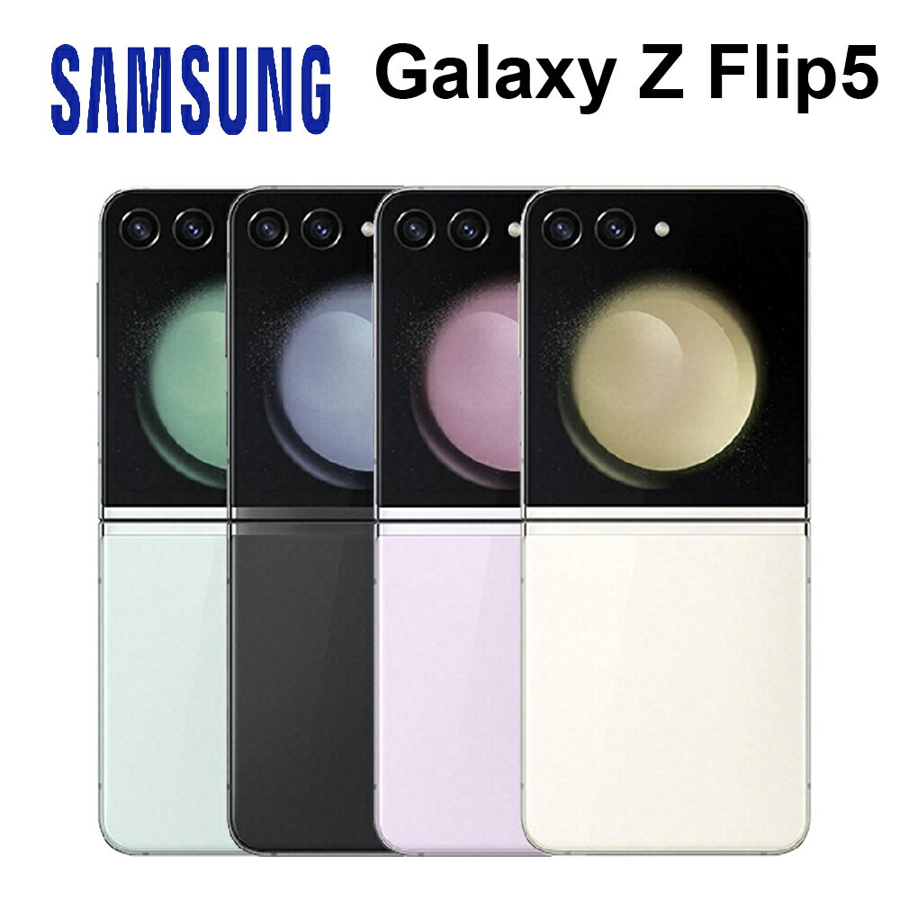 【22%點數回饋】三星 SAMSUNG Galaxy Z Flip5 6.7吋 IPX8防水等級 25W超快速充電【限定樂天APP下單】