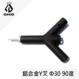 [ OHO ] Φ30鋁合金Y叉 A型90度 黑 / 天幕 連接桿 彈扣式 / P30YA90SB
