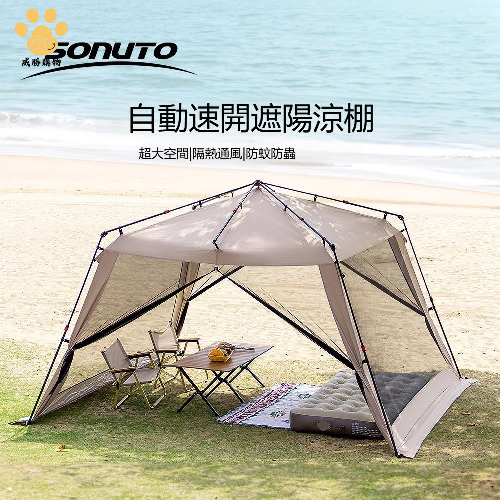 自動帳篷 戶外鋁合金折疊 便攜式露營 加厚 防風蚊帳 防蚊蟲野營 燒烤ws8261