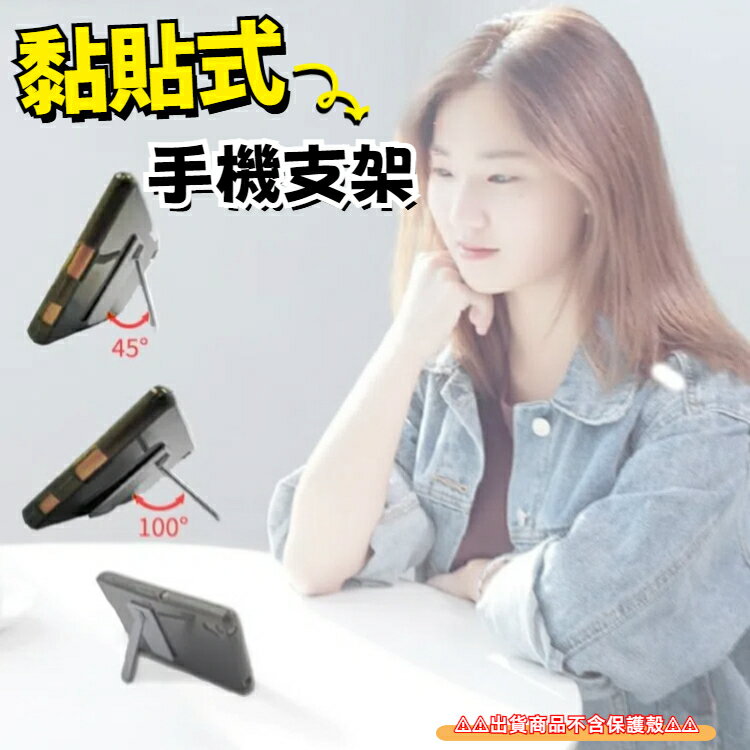 黏貼式手機支架 可折疊手機支架 隱形背貼支架 背面折疊支架 懶人支架 摺疊 手機座 手機架 平板架 直播追劇 桌面支架