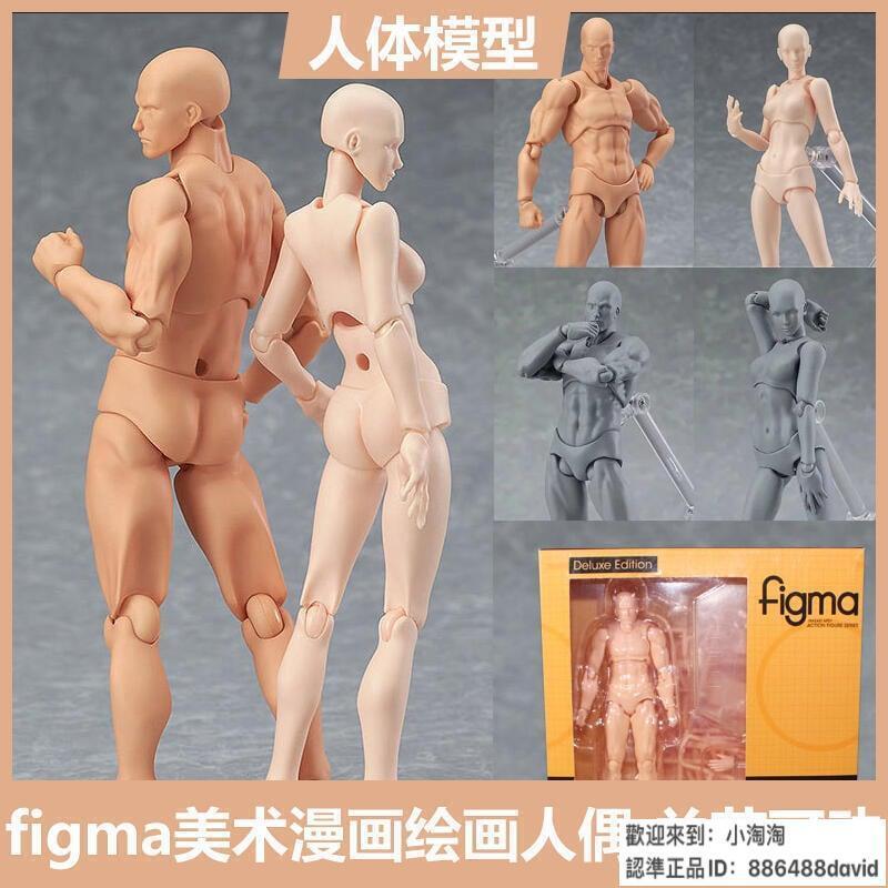 動漫美術素描人偶模特 繪畫速寫漫畫工具人體模型關節可動擺件 年終大促！々