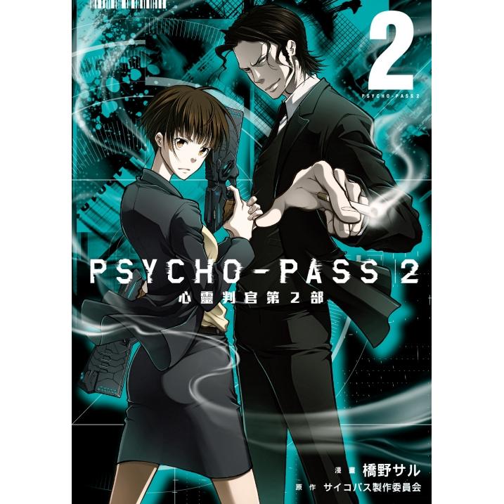 PSYCHO－PASS 心靈判官 第2部 | 拾書所