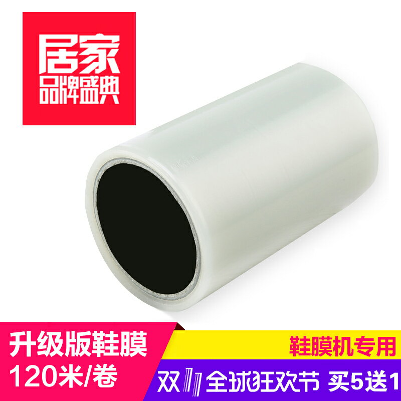 鞋套機鞋膜機鞋模機家用全自動踩腳一次性粘性鞋膜防滑膜買五送一