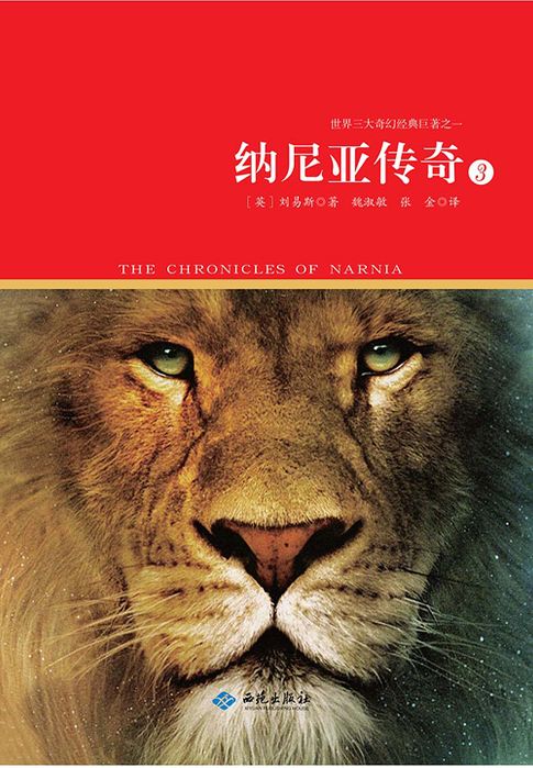 【電子書】纳尼亚传奇（第三册）