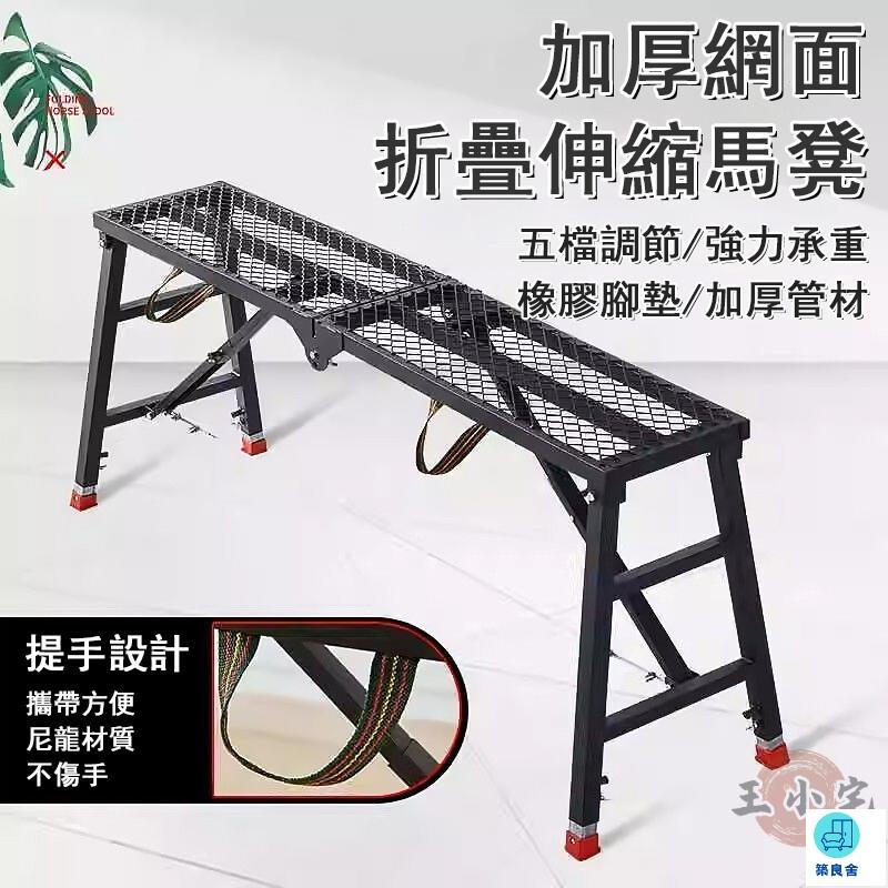 台灣公司 工廠直銷 可開發票 【宅配免運】折疊馬凳 加厚腳手架 刮膩子粉刷墻 折疊平臺 工程平臺 工程作業馬凳 裝修馬凳 施工馬凳店長推薦 新品特價 5z84