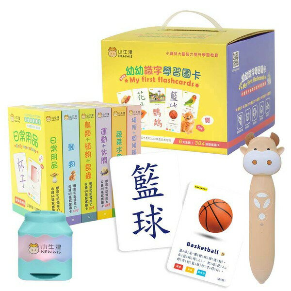 小牛津 鉑金版64G奶茶牛點讀筆+幼幼識字學習圖卡 (共384張圖卡/雙面點讀)