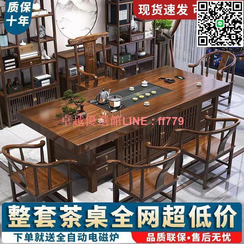 【卓越優選館】【超厚實穩重】高階實木大板茶桌一桌五椅新中式辦公家用茶臺一體一整套泡茶茶幾