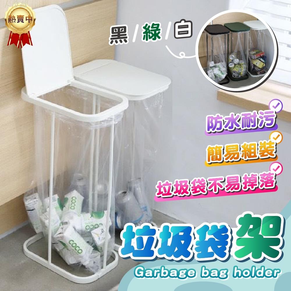 免運 家用分類垃圾架 翻蓋垃圾桶 垃圾架 廚房垃圾桶 垃圾袋支撐架 簡約鐵藝垃圾收納架 直立式垃圾袋架