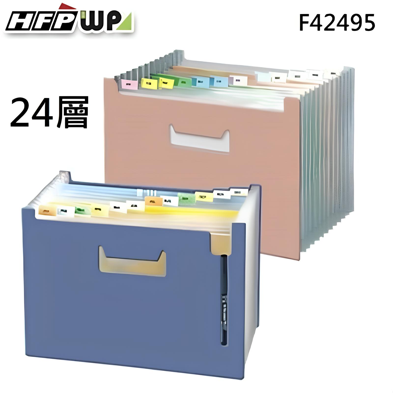 HFPWP 超聯捷 24層分類風琴夾 可展開站立 F42495
