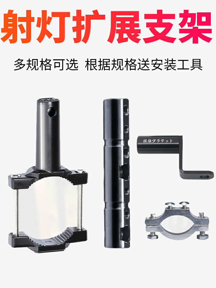 摩托車射燈支架改裝多功能擴充套件支架地平線越野車前槓管夾減震支架