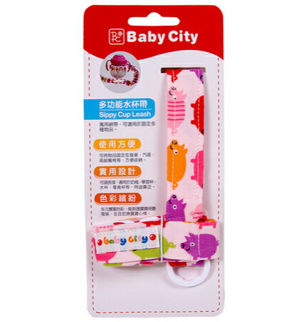 Baby City娃娃城 - 多功能水杯帶 彩色小豬