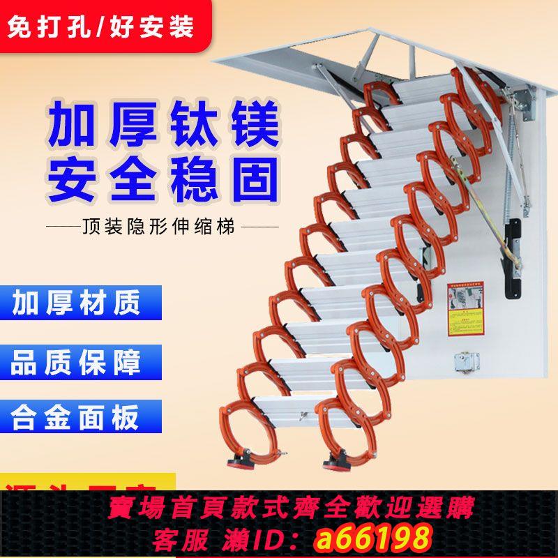 【臺灣公司 可開發票】閣樓伸縮樓梯家用室內升降梯折疊梯拉伸梯隱藏定製復式別墅隱形梯