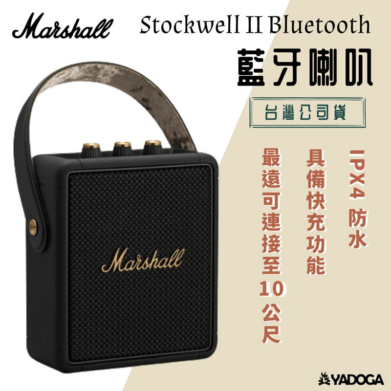 【野道家】Marshall Stockwell II Bluetooth 藍牙喇叭 攜帶式喇叭 〈台灣公司貨〉
