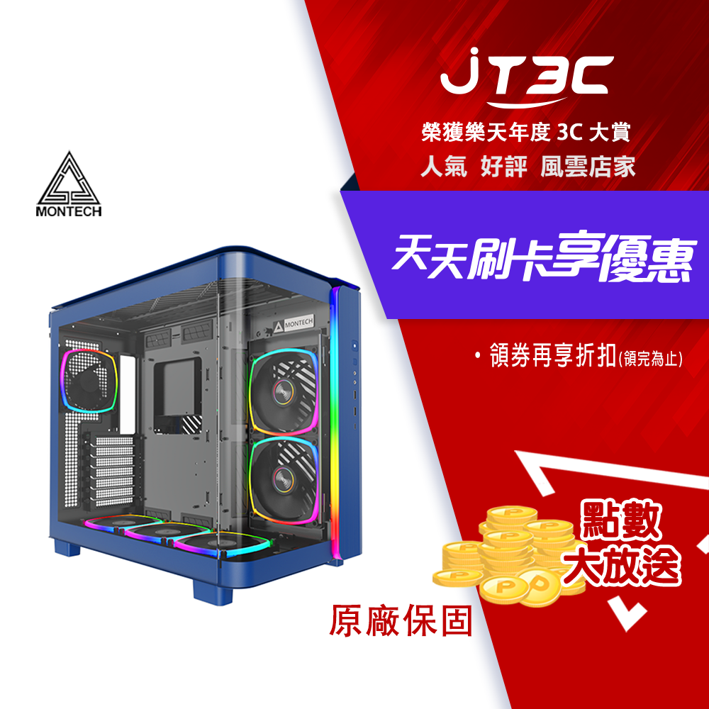 MONTECH 君主 KING 95 PRO 藍 全景玻璃透側電腦機殼 (ATX/Type-C/內建風扇側2下3後1/曲面玻璃/ARGB燈條/雙倉設計/雙前面板(玻璃+鐵網)/顯示卡420mm/塔散175mm)