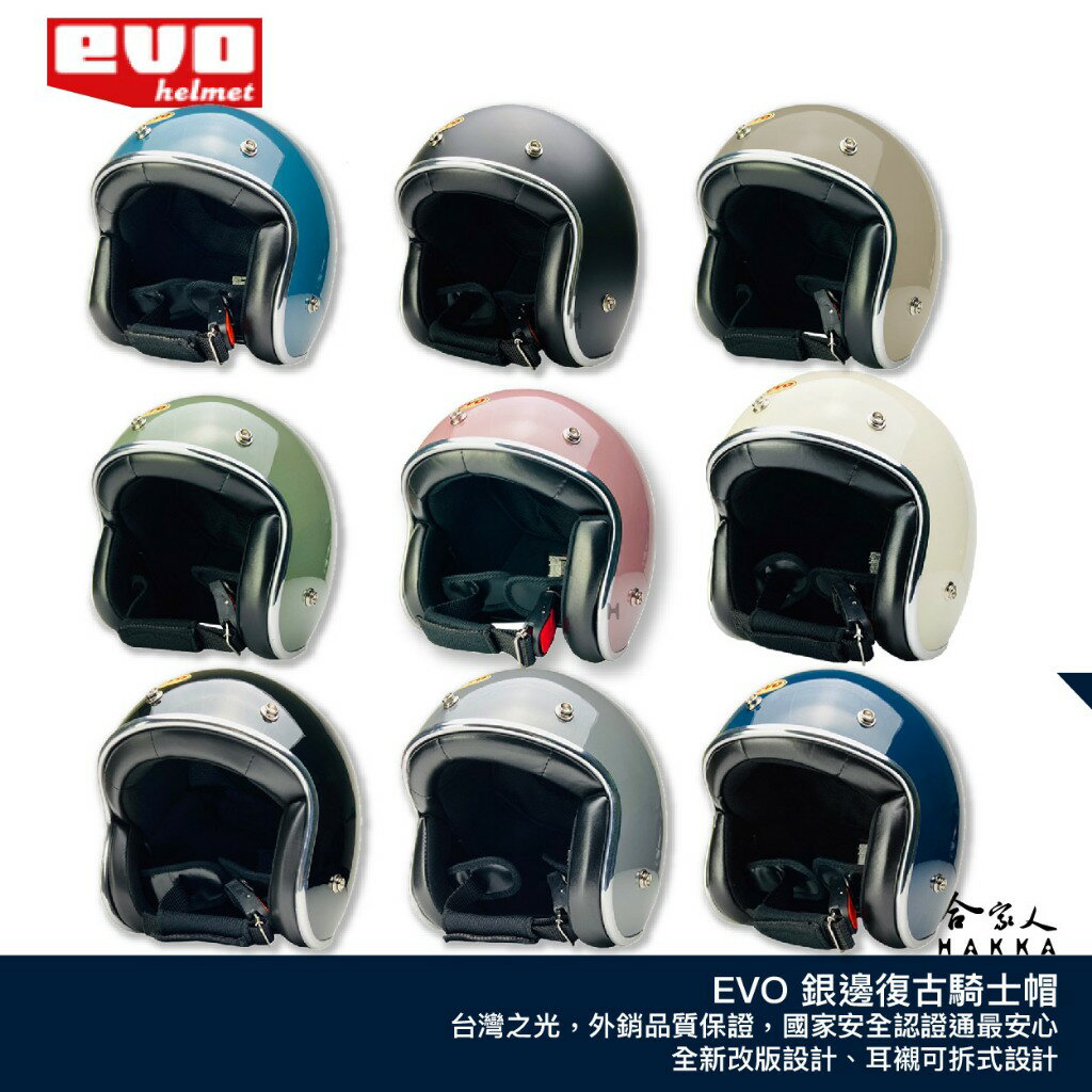 EVO CA310 復古機車騎士帽 銀邊安全帽 台灣製造 騎士帽 機車安全帽 3/4安全帽 白 水泥灰 素色 半罩 哈家