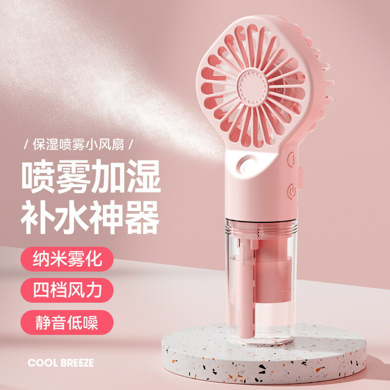 手持噴霧製冷小風扇USB充電學生迷你加水可噴霧補水加濕隨身便攜【Snowbelle優選】
