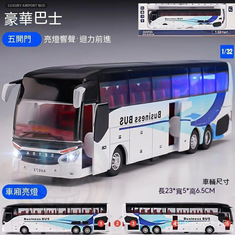 巴士模型 模型車 遙控車車 雙層大巴士遙控車遙控車公共汽車模擬大巴車模型閤金巴士男遙控車生日禮物