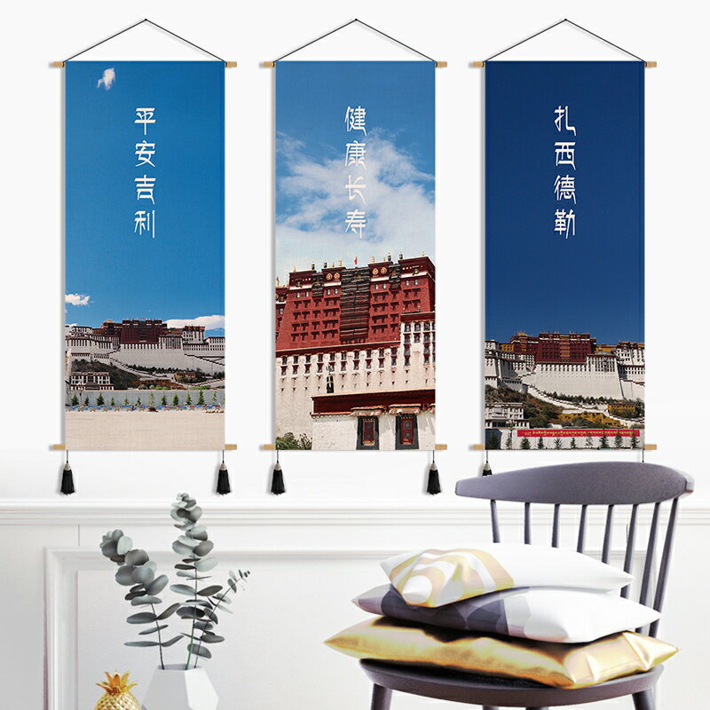 西藏布達拉宮布藝掛畫沙發背景墻裝飾畫臥室床頭掛毯藏式風景掛布