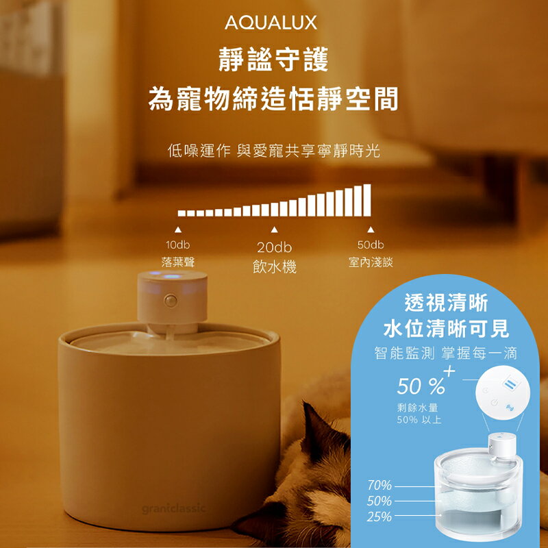 喝不停 AquaLux 寵物智能陶瓷飲水機 貓狗寵物智慧陶瓷飲水機 寵物飲水機 陶瓷 智慧飲水機 長效續航 易清潔 靜音 5