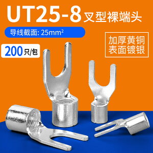 UT25-8冷壓接線端子 叉型Y形U型銅鼻子 冷壓裸端子壓接線耳接線鼻