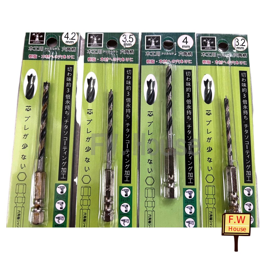 附發票 風車 六角柄 木工鑽尾 木材鑽頭 鑽木頭 鑽尾 開孔 鑽洞 木材 螺旋六角鑽頭