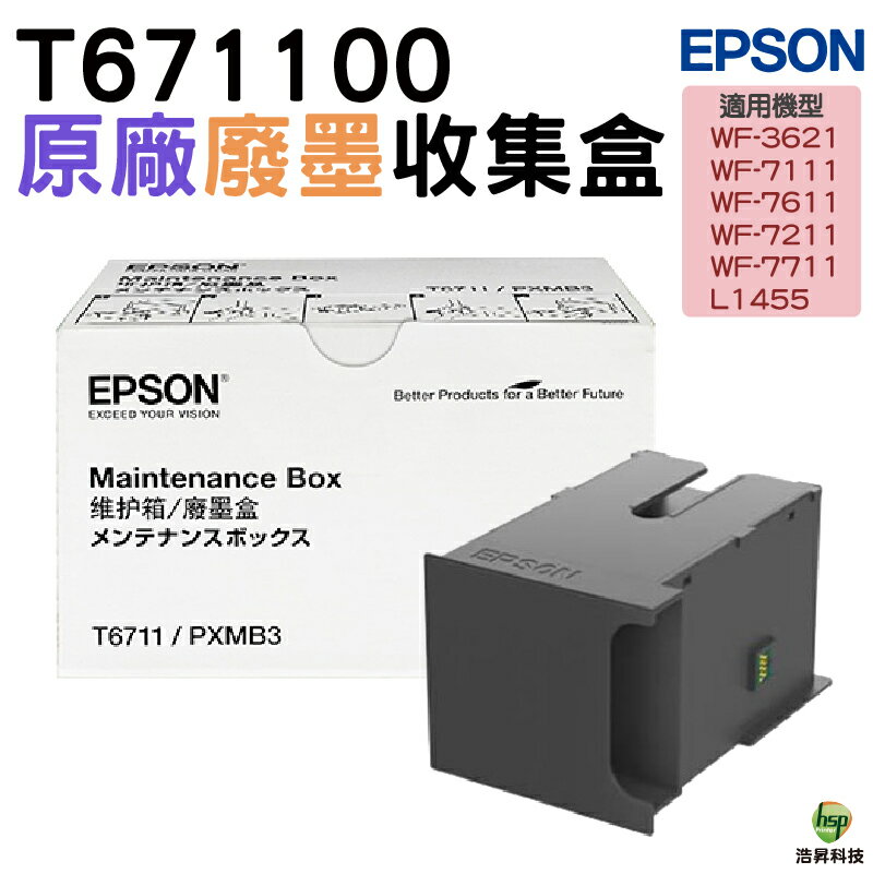 EPSON T671100 T6711 原廠廢墨收集盒 適用L1455 WF-3621 WF-7111 WF-7611 WF-7211 WF-7711