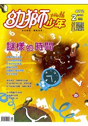 幼獅少年2月2016第472期