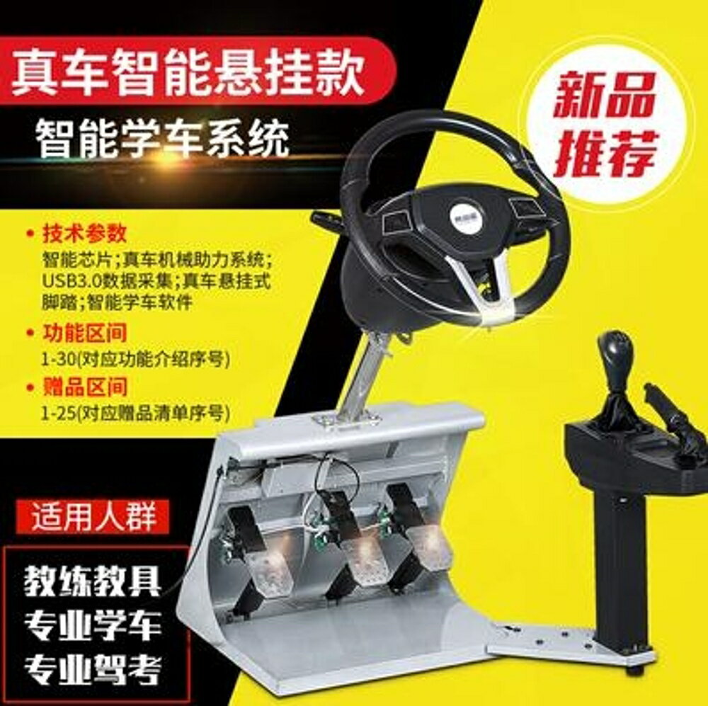 汽車模擬駕駛器訓練機練車方向盤駕校學車開車練車駕考遊戲 全館免運