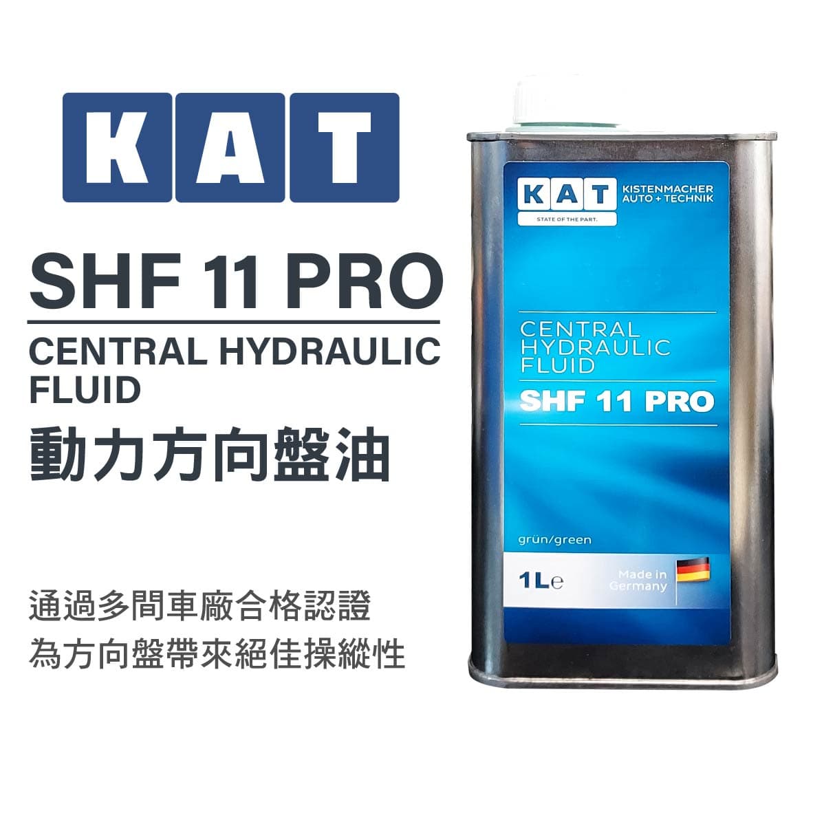 真便宜 KAT SHF 11 PRO動力方向盤油1L