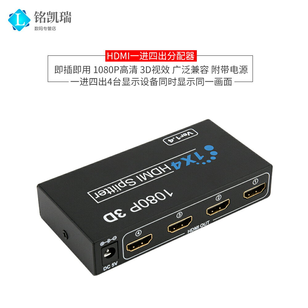 鐵殼HDMI一分四HDMI分配器3D腦電視機頂盒顯示器1080P高畫質分屏器