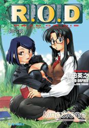 R‧O‧D 06輕小說