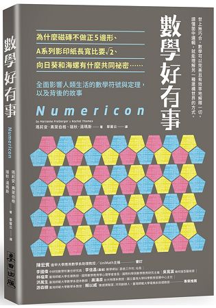 數學好有事：為什麼磁磚不做正5邊形、A系列影印紙長寬比要√2、向日葵和海螺有什麼共同祕密……全面 | 拾書所