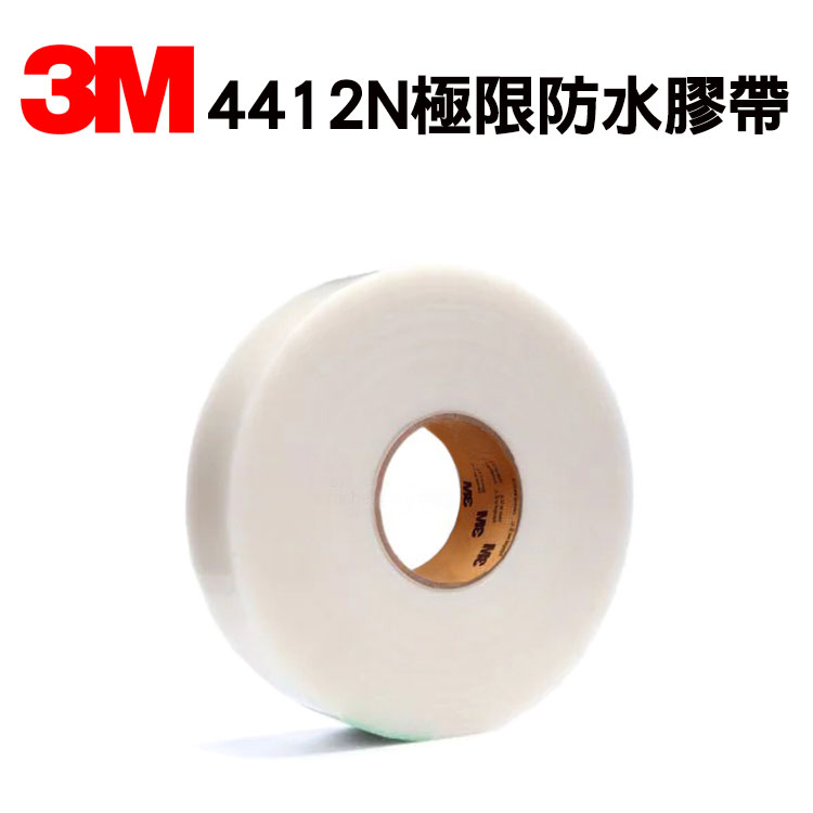 3M 4412N極限防水膠帶 1卷 超強補漏 防水膠帶 補洞膠帶 歐翼貨車防水專用 止漏膠帶 耐溫抗UV 5公分寛X16米