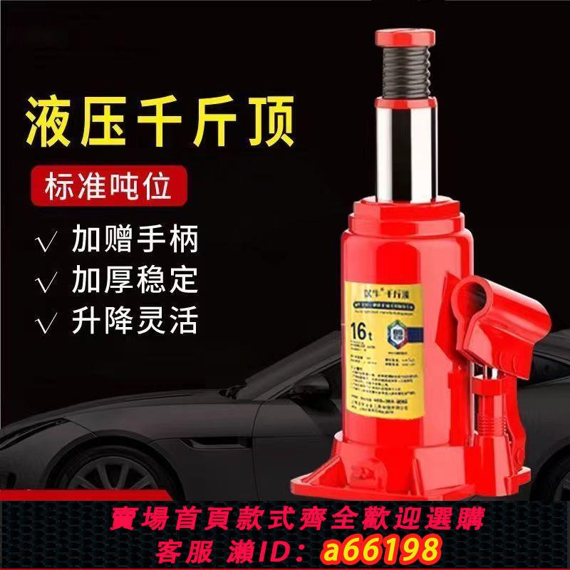 【臺灣公司 可開發票】立式千斤頂小轎車越野車液壓千斤頂車載2噸3噸32噸50噸油壓千斤頂