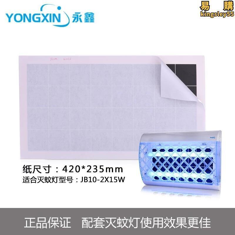 工源永鑫滅蚊燈粘膠紙蒼蠅紙 餐廳廚房用粘蠅紙jb10-2*15wm
