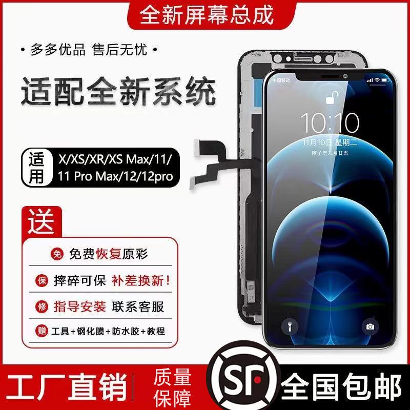 可打統編 適用蘋果X螢幕iPhoneX/XSMAX/XR/11ProMAX/12pro螢幕總成屏內外屏