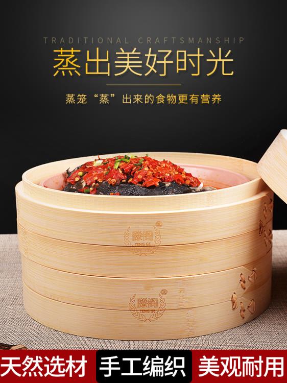 蒸籠 滕閣蒸籠竹製家用手工加高加深小籠包子蒸格竹子編蒸架商用蒸籠屜【摩可美家】