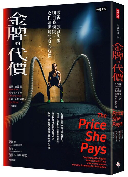 金牌的代價：歧視、飲食失調與自我懷疑，女性運動員的身心危機