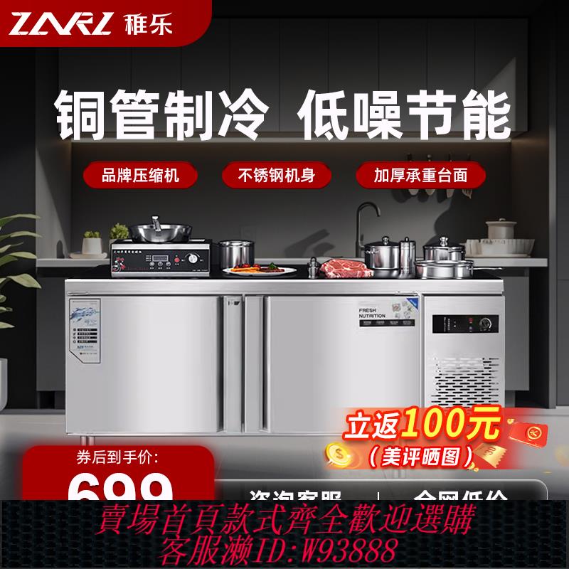 {臺灣公司貨 可打統編}稚樂冷藏冷凍工作臺冰櫃商用不銹鋼冰箱臥式冷凍奶茶店操作臺冷櫃