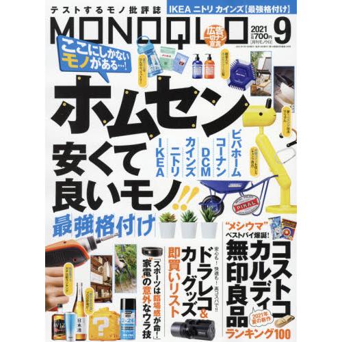 MONOQLO評論誌9月號2021